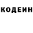 Codein напиток Lean (лин) Nikita Filonov
