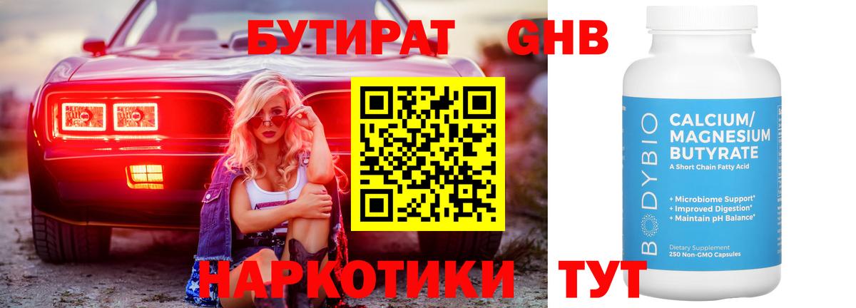 Бутират  Вход с VPN  Ульяновск  БУТИРАТ бутандиол 