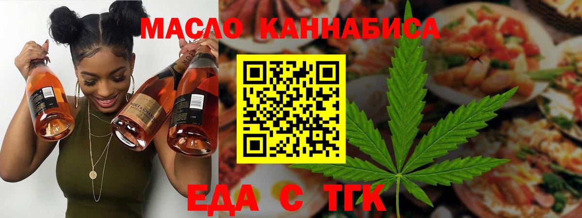 Еда ТГК конопля  Вход с VPN  Ульяновск 