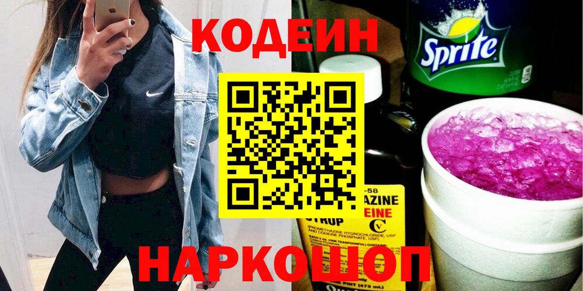 Codein Purple Drank Ульяновск