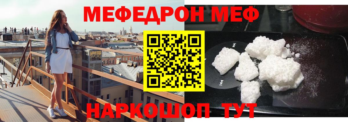 Ульяновск  МЯУ-МЯУ mephedrone  МЕФ кристаллы  МЕФ  Вход с VPN 